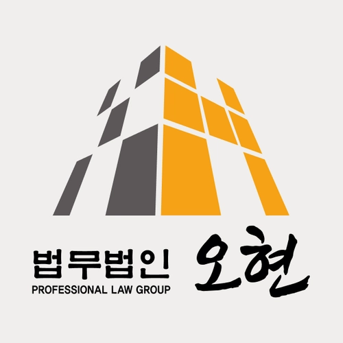 구미시변호사 법무법인 오현
